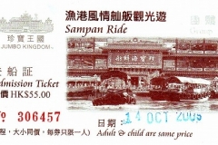 hongkong_sampan_ride_ticket