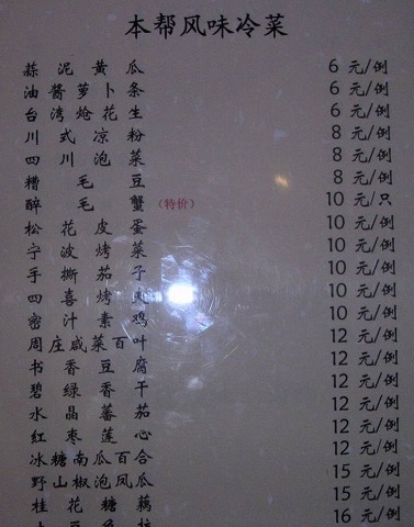 shanghai_appetizer_menu