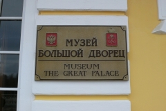 pyotr_palace_museum